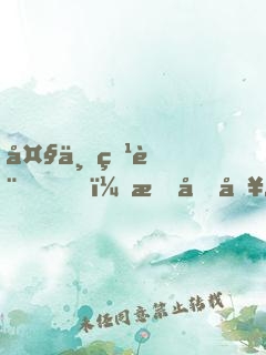 大一特訓，我加入了龍組